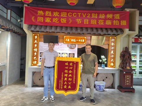 公益活动锦旗留影