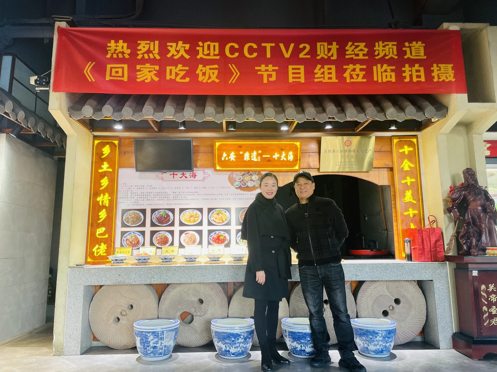 央视财经频道回家吃饭栏目到店留影